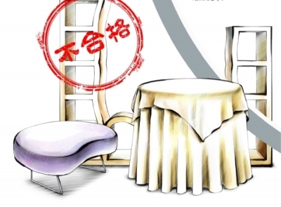 2016年云南木质家具质量抽检 4个批次不合格，制造环节仍需加强监管